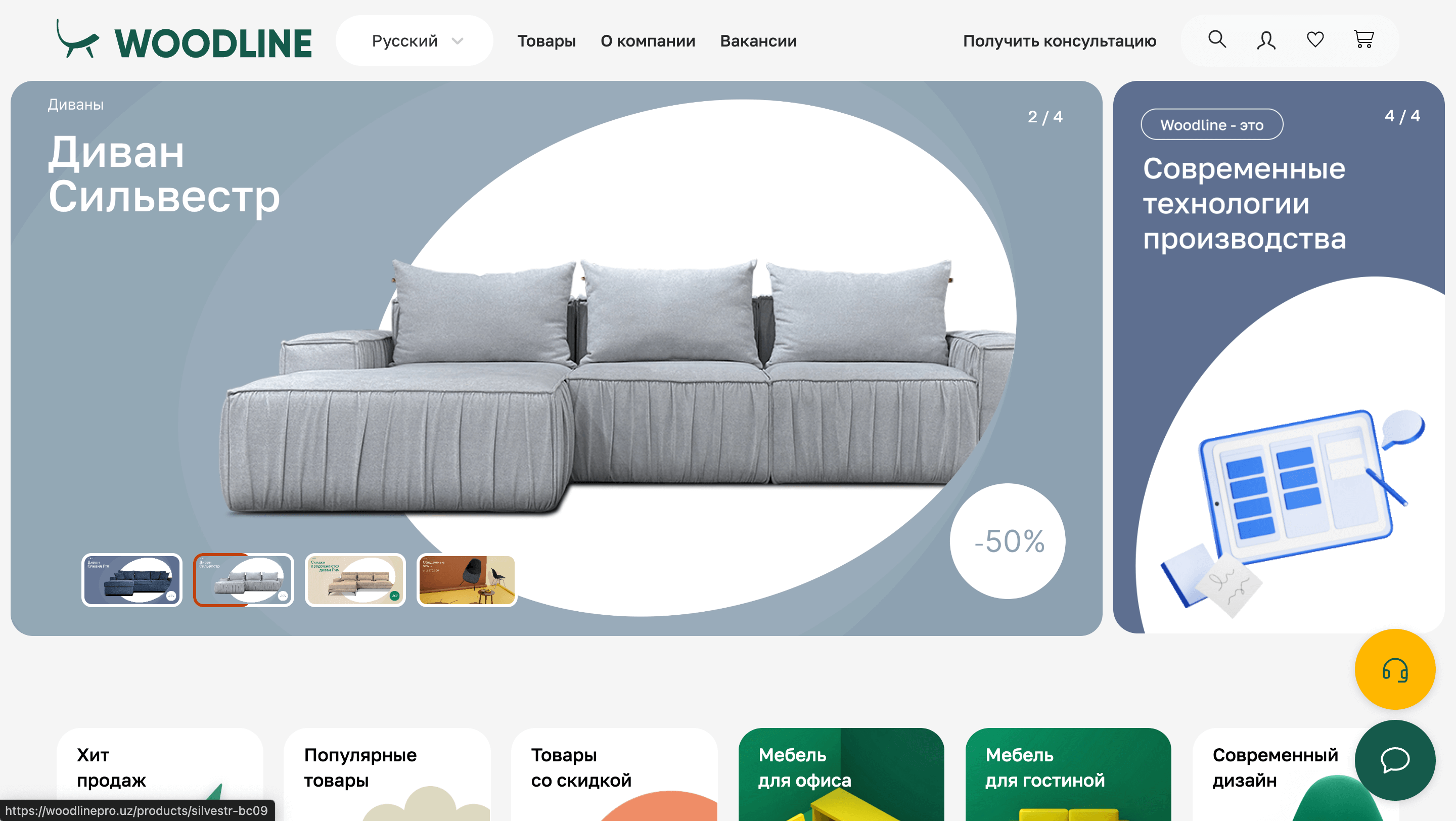 Woodline Pro Online Shop